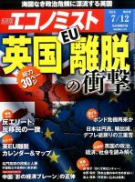 週刊エコノミスト 2016年7/12号 表紙