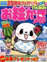 ロジックメイト 2016年8月号 表紙