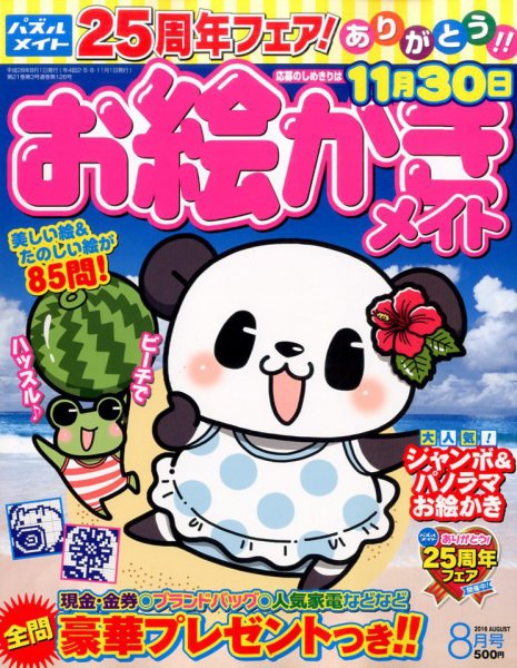ロジックメイト 2016年8月号 (発売日2016年07月02日) 表紙