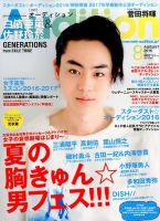 Audition blue（オーディション ブルー） 2016年8月号 (発売日2016年07月01日) 表紙