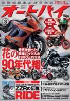 オートバイ 2016/08 表紙
