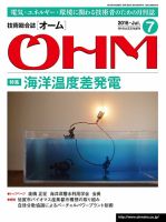 OHM（オーム） 7月号 (発売日2016年07月05日) 表紙