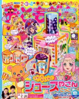 おともだち 2016年8月号 (発売日2016年07月01日) 表紙
