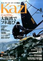 KAZI（舵） 8月号 (発売日2016年07月05日) 表紙