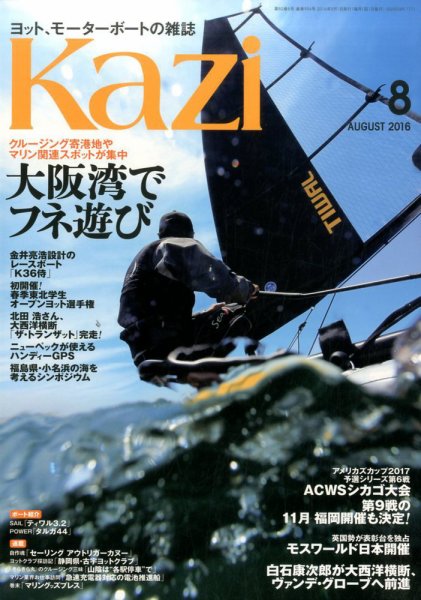 KAZI（舵） 8月号 (発売日2016年07月05日) 表紙