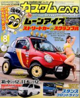 カスタムカー 2016年8月号 表紙