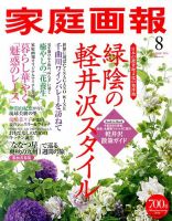 家庭画報 2016年8月号 表紙