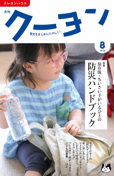 月刊クーヨン 2016年8月号 (発売日2016年07月03日) 表紙