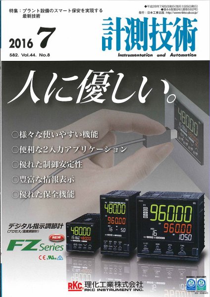 計測技術 2016年7月号 (発売日2016年07月05日) 表紙