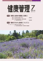 健康管理 745号 表紙
