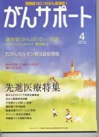 がんサポート 4月号 (発売日2007年03月16日) 表紙