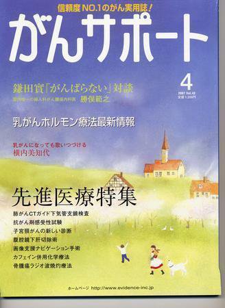 がんサポート 4月号 (発売日2007年03月16日) 表紙