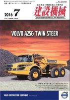 建設機械 2016年7月号 表紙
