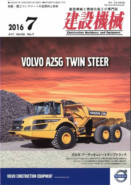 建設機械 2016年7月号 (発売日2016年07月01日) 表紙