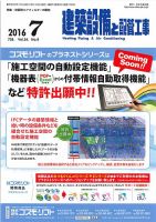 建築設備と配管工事 2016年7月号 (発売日2016年07月05日) 表紙