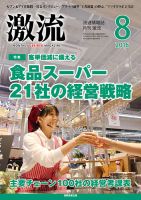 激流 2016年8月号 表紙