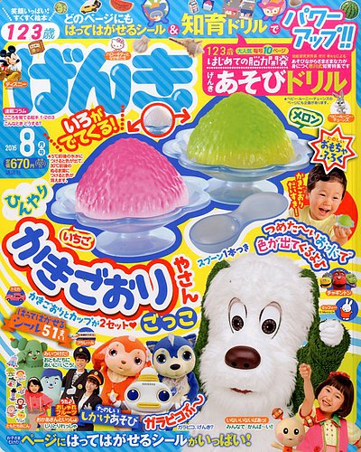 げんき 2016年8月号 (発売日2016年07月01日) | 雑誌/定期購読の