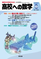 高校への数学 2016年8月号 表紙