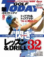GOLF TODAY (ゴルフトゥデイ) 2016年8月号 (発売日2016年07月05日) 表紙