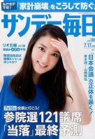 サンデー毎日 2016年7/17号 表紙