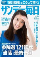 サンデー毎日 2016年7/17号 (発売日2016年07月05日) 表紙