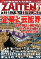 ZAITEN（ザイテン）のバックナンバー (3ページ目 45件表示) | 雑誌