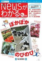 月刊ニュースがわかる 4月号 表紙