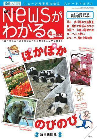 月刊ニュースがわかる 4月号 (発売日2007年03月15日) 表紙