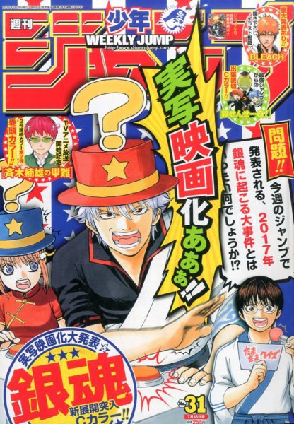 週刊少年ジャンプ 2016年7/18号 (発売日2016年07月04日) 表紙