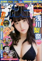 週刊少年チャンピオン 2016年7/14号 表紙