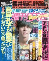 週刊女性 2016年7/19号 (発売日2016年07月05日) 表紙