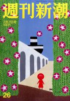 週刊新潮 2016年7/7号 表紙