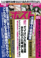 週刊ポスト 2016年7/15号 表紙