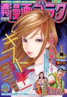 週刊漫画ゴラク 2016年7/15号 表紙