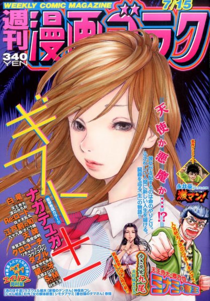 週刊漫画ゴラク 2016年7/15号 (発売日2016年07月01日) 表紙