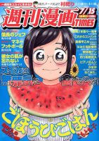 週刊 漫画TIMES (タイムス) 2016年7/15号 表紙