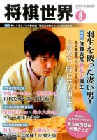 将棋世界 表紙