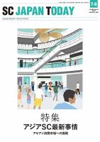 SC JAPAN TODAY（エスシージャパントゥデイ） 490 表紙