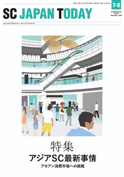 SC JAPAN TODAY（エスシージャパントゥデイ） 490 (発売日2016年07月01日) 表紙
