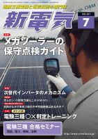 新電気 ７月号 表紙