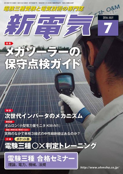 新電気 ７月号 (発売日2016年07月01日) 表紙