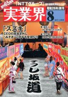 実業界 2016年8月号 表紙