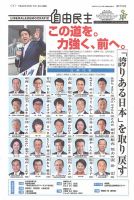 自由民主 第2703号 (発売日2016年07月05日) 表紙