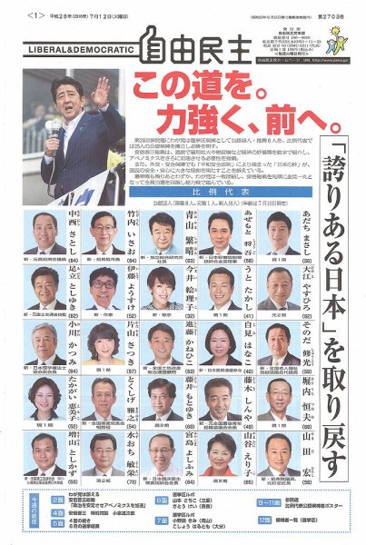 自由民主 第2703号 (発売日2016年07月05日) 表紙