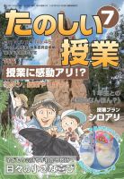 たのしい授業 表紙