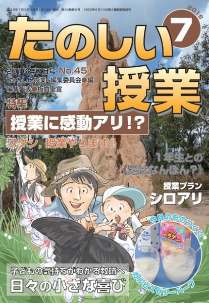 たのしい授業 2016年07月02日発売号 表紙