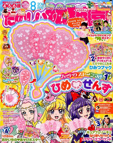 メーカー公式ショップ Dr Tさん確認用 たのしい幼稚園 16年 11月号 魔法つかいプリキュア アート エンタメ ホビー Landmobility Ie