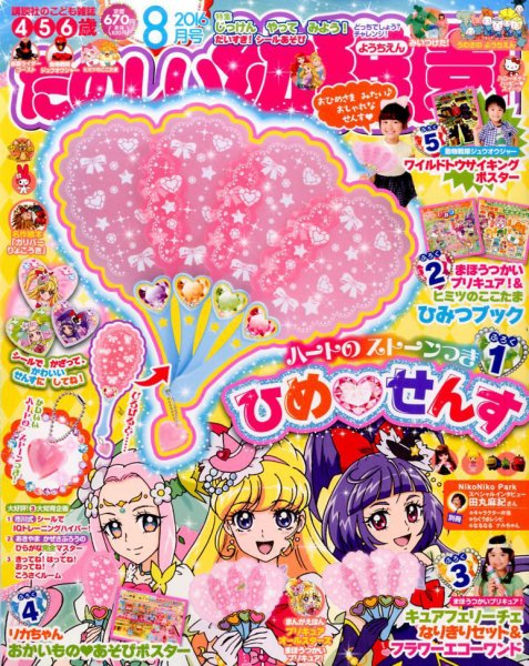 たのしい幼稚園 2016年8月号 (発売日2016年07月01日) 表紙