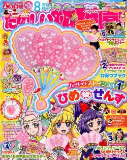 たのしい幼稚園 2016年8月号 (発売日2016年07月01日) | 雑誌/定期購読