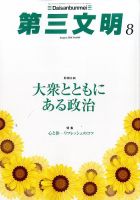 第三文明 2016年8月号 表紙